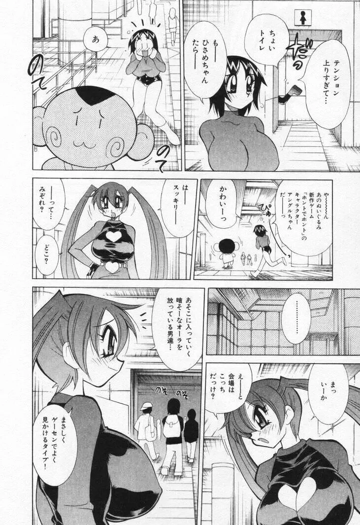 ゲーマー女の子ちゃん Page.126