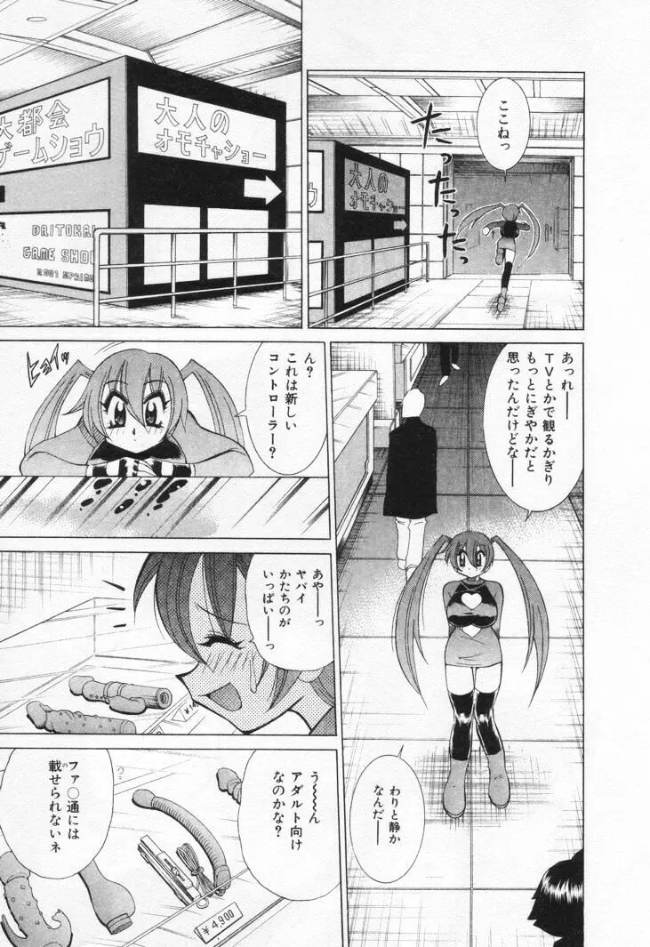 ゲーマー女の子ちゃん Page.127