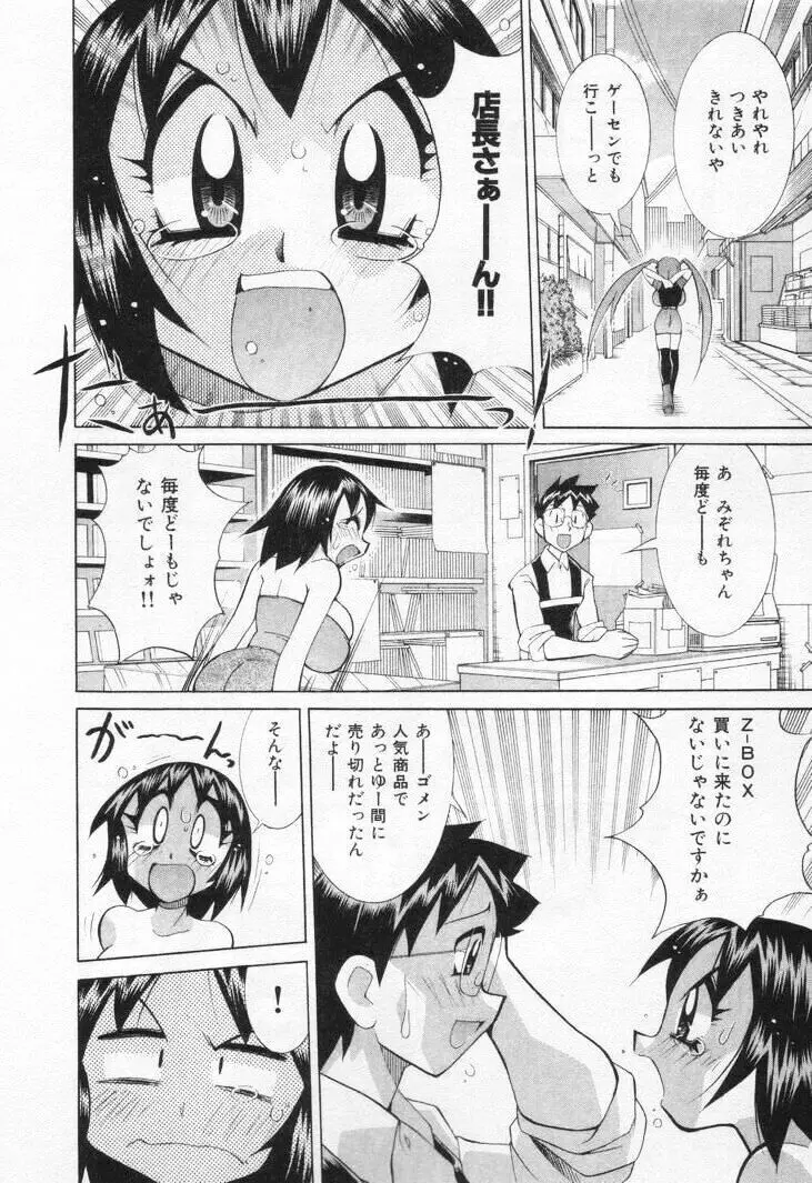 ゲーマー女の子ちゃん Page.146