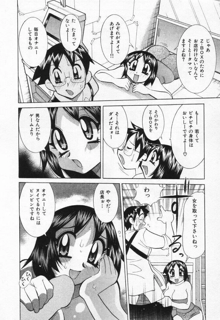 ゲーマー女の子ちゃん Page.148
