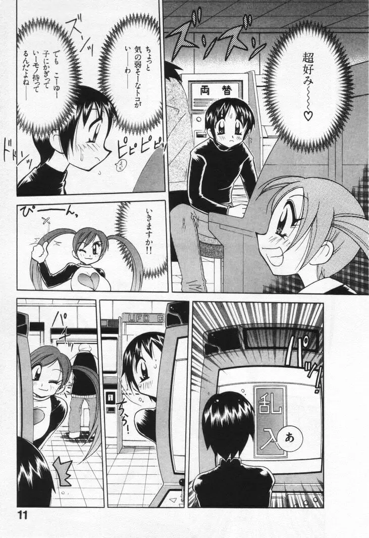 ゲーマー女の子ちゃん Page.17