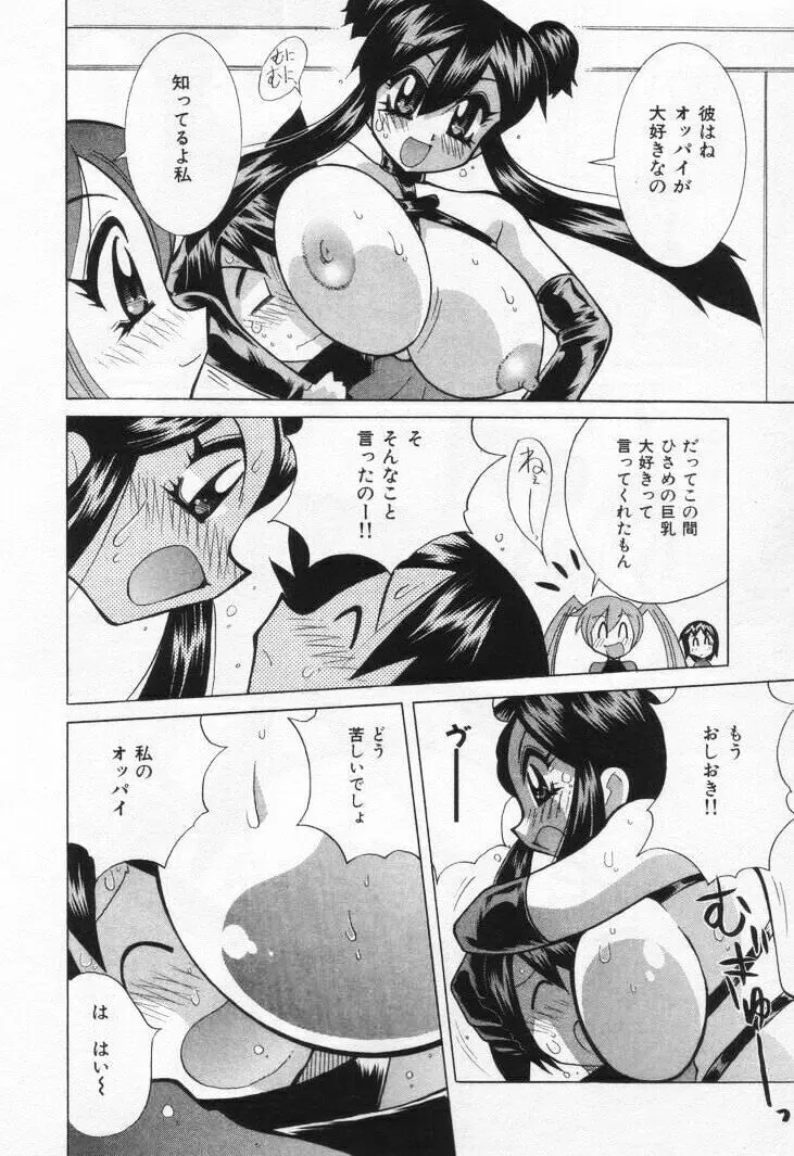 ゲーマー女の子ちゃん Page.170