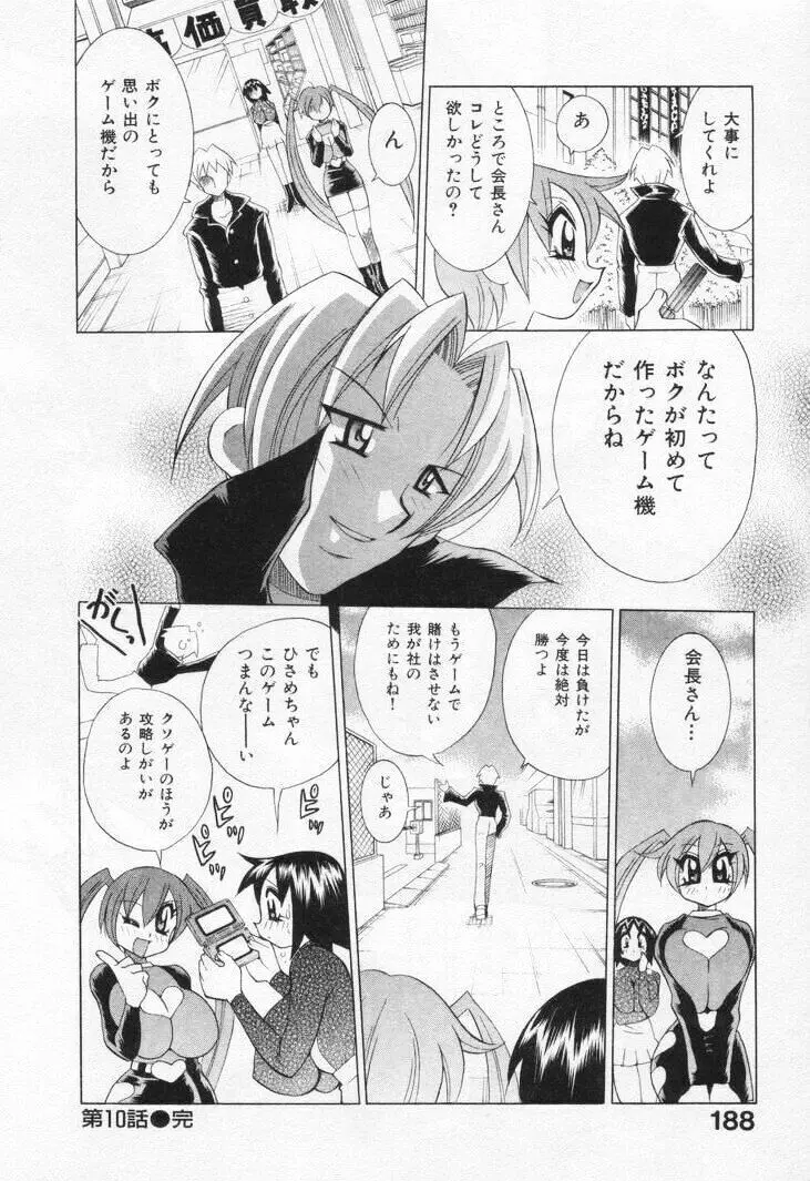 ゲーマー女の子ちゃん Page.194
