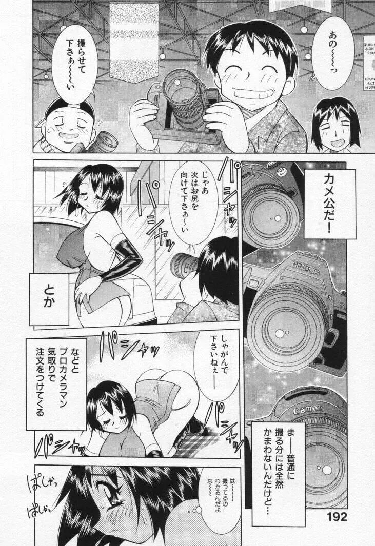 ゲーマー女の子ちゃん Page.198