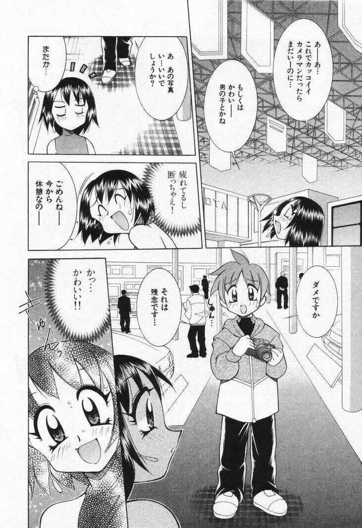 ゲーマー女の子ちゃん Page.200