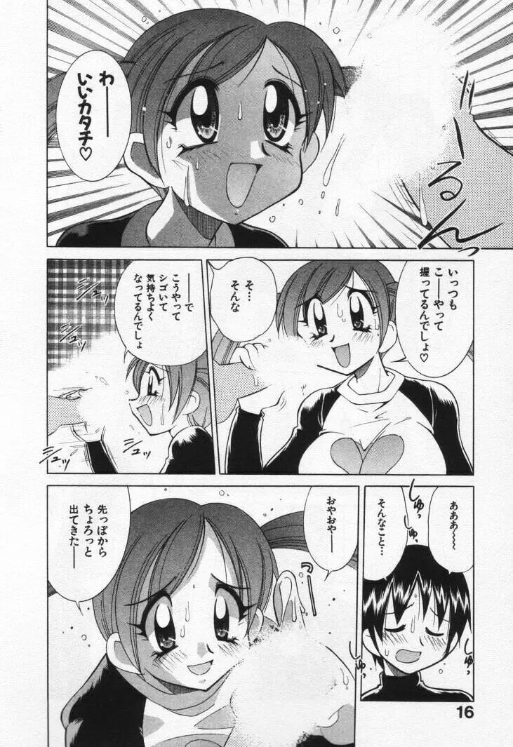 ゲーマー女の子ちゃん Page.22