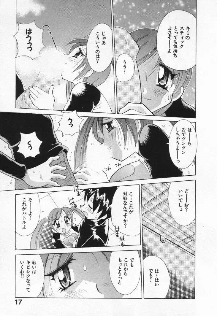 ゲーマー女の子ちゃん Page.23