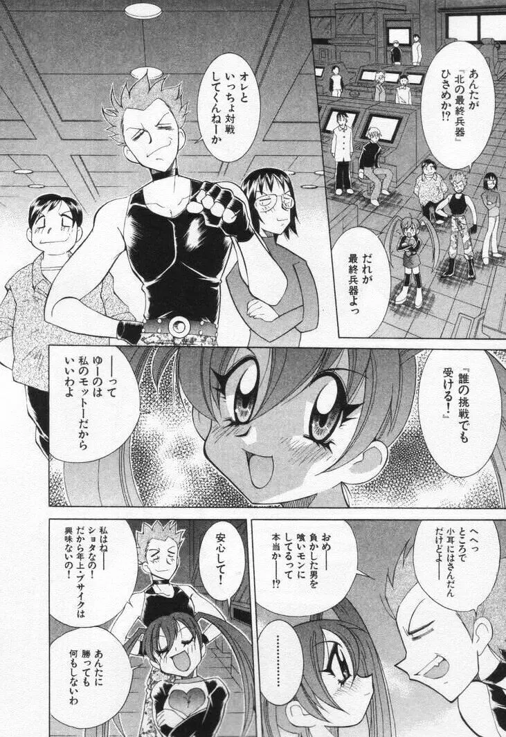 ゲーマー女の子ちゃん Page.32