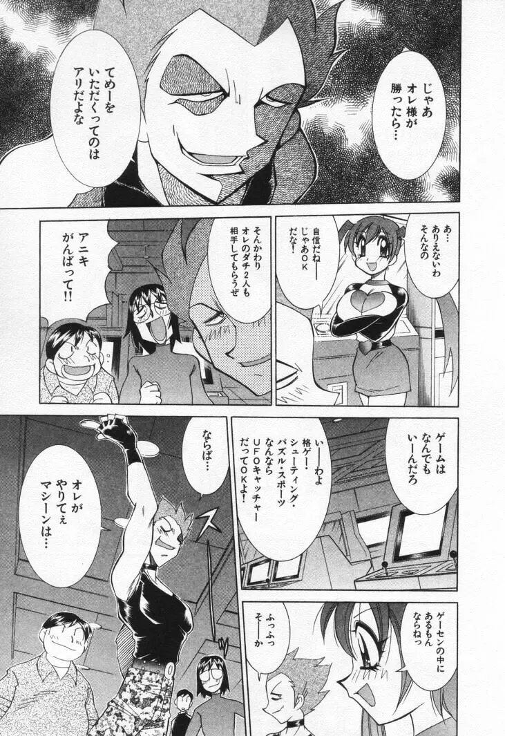 ゲーマー女の子ちゃん Page.33