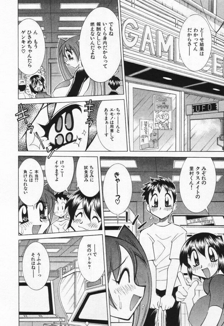 ゲーマー女の子ちゃん Page.54