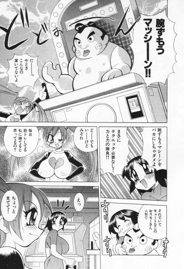 ゲーマー女の子ちゃん Page.55