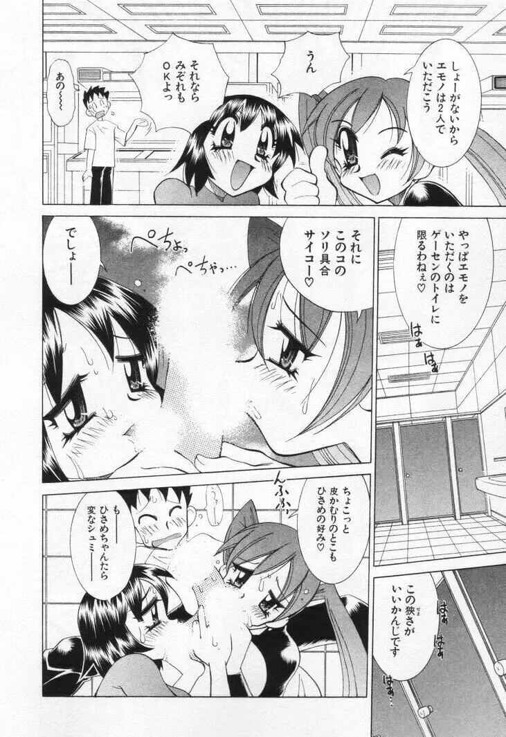 ゲーマー女の子ちゃん Page.58