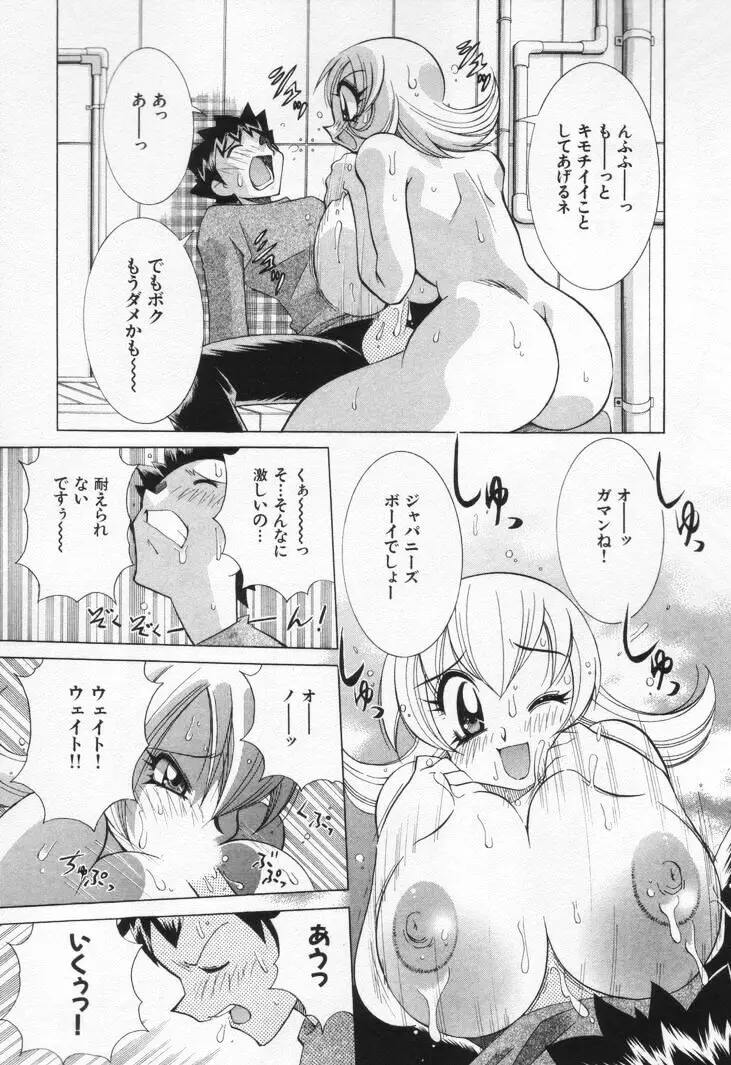 ゲーマー女の子ちゃん Page.71
