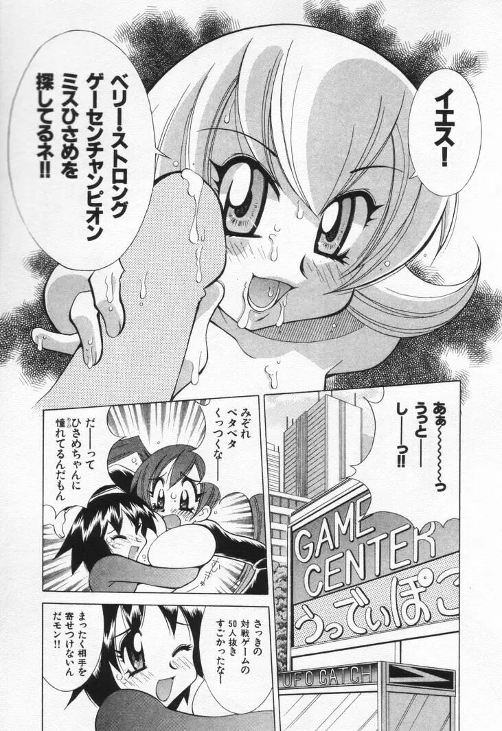 ゲーマー女の子ちゃん Page.73
