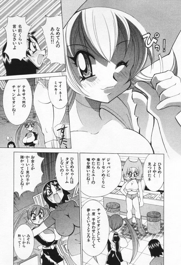 ゲーマー女の子ちゃん Page.75