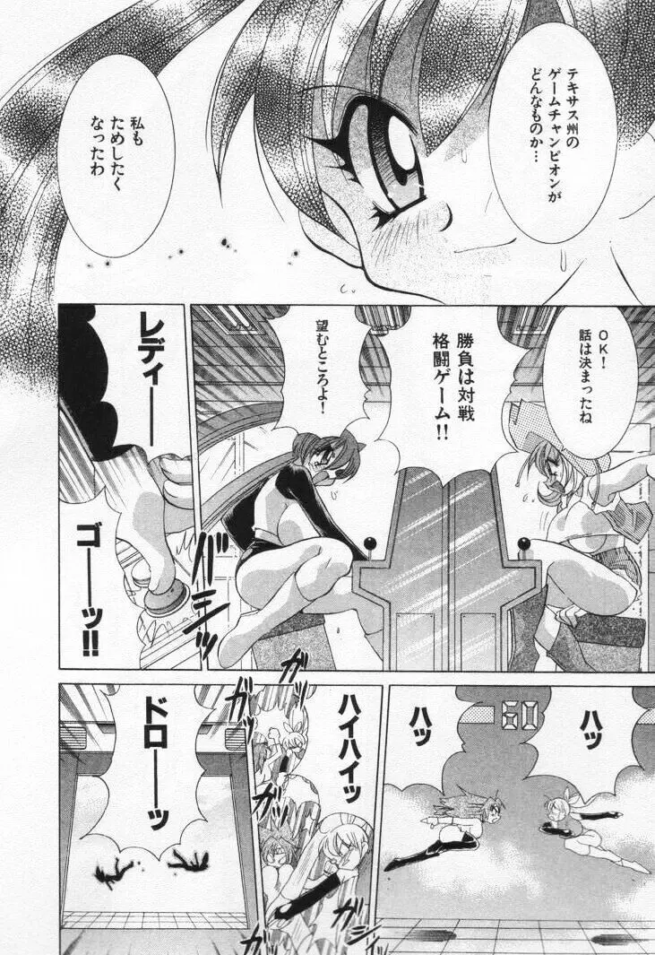 ゲーマー女の子ちゃん Page.76