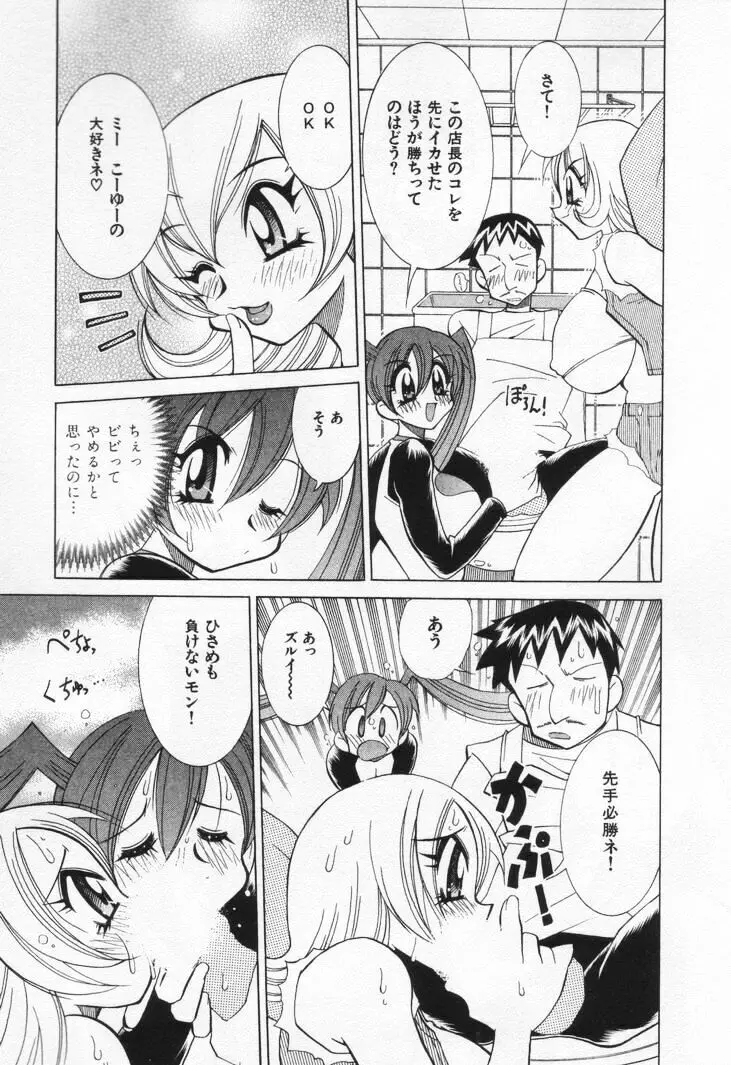 ゲーマー女の子ちゃん Page.79