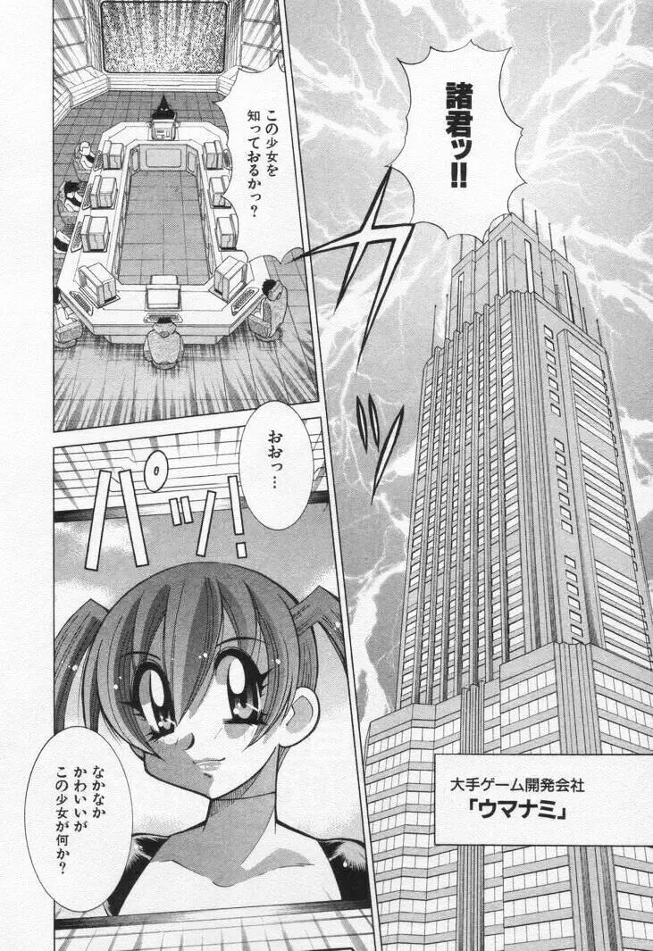 ゲーマー女の子ちゃん Page.88
