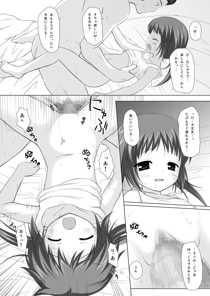 商売繁盛 Page.11