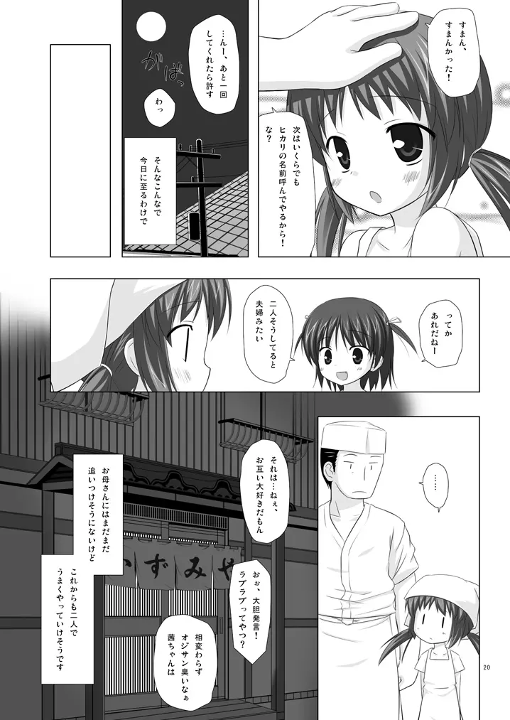 商売繁盛 Page.19