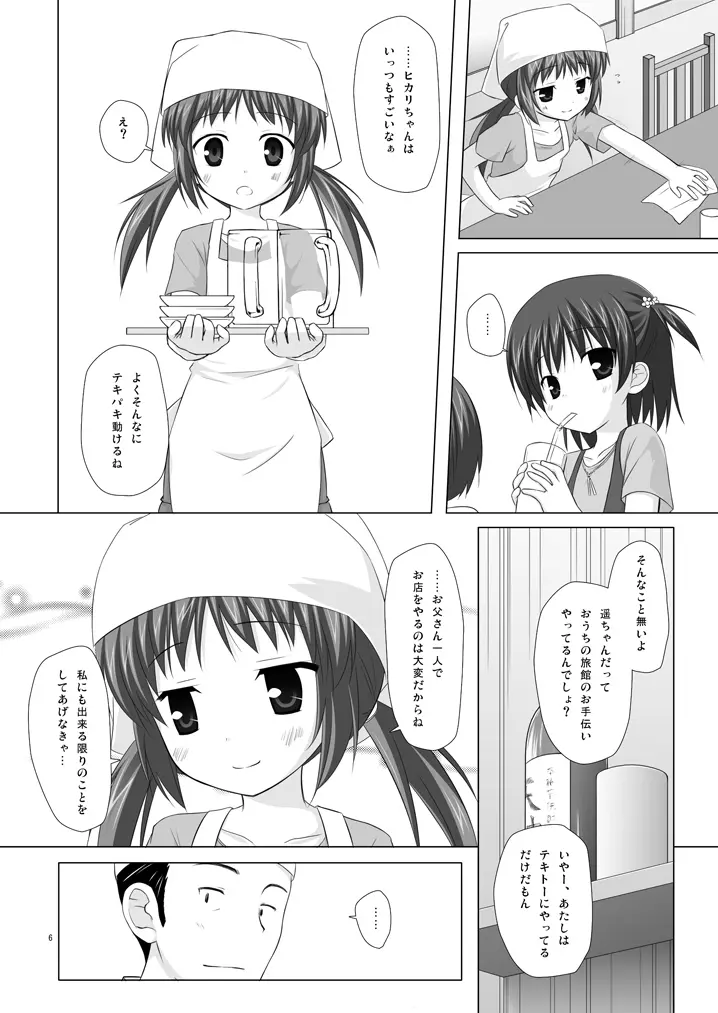 商売繁盛 Page.5