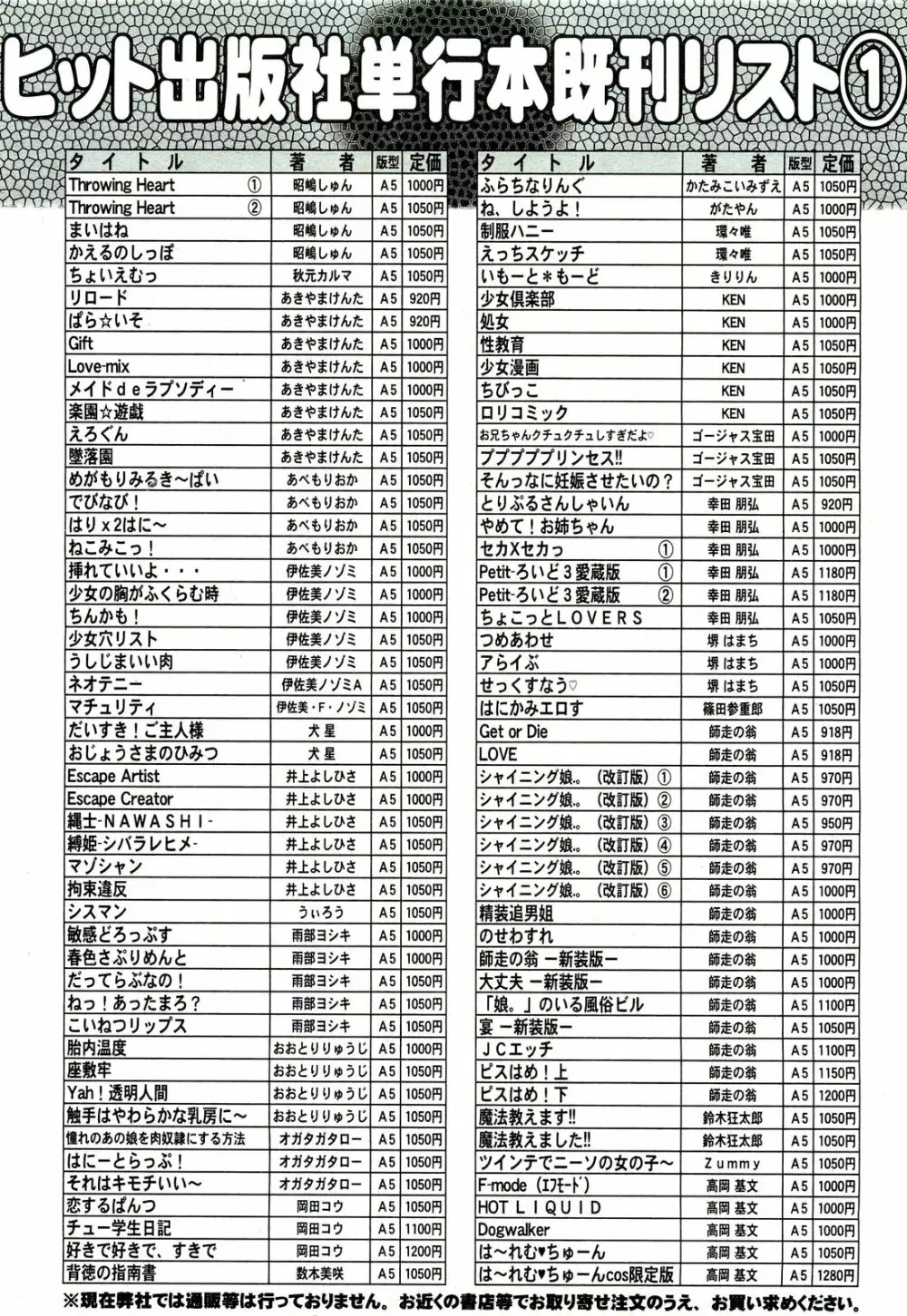 COMIC 阿吽 2012年10月号 Page.499