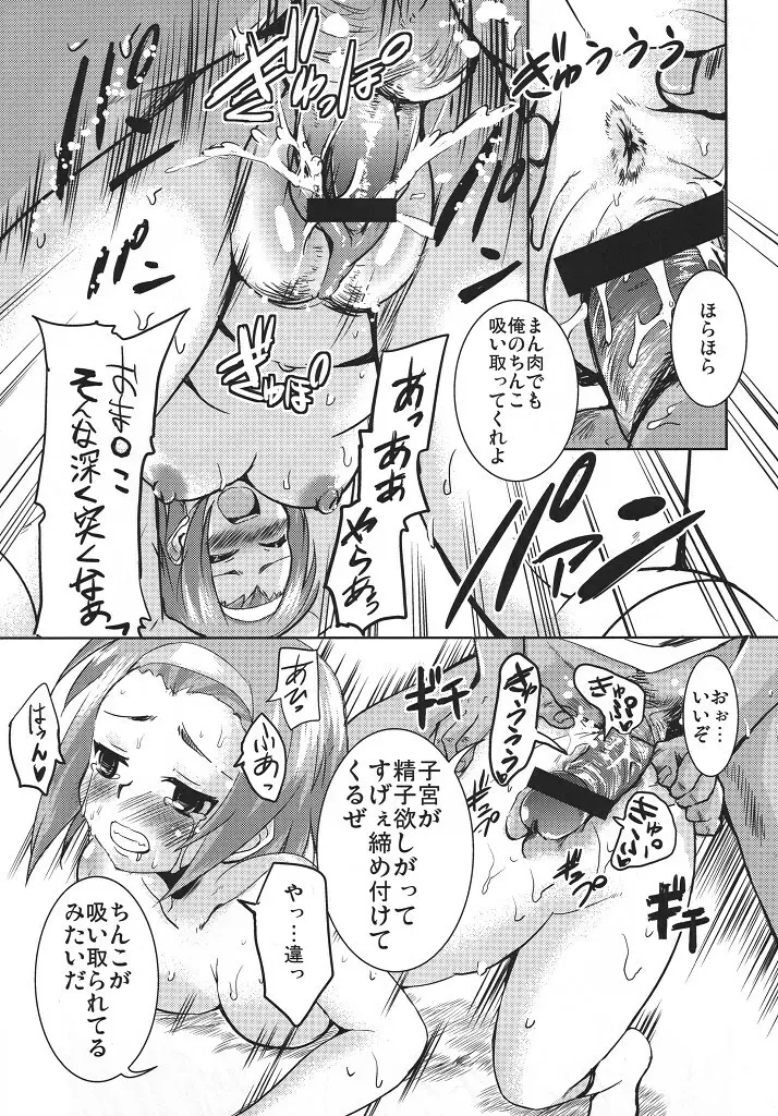 デコマユ Page.11