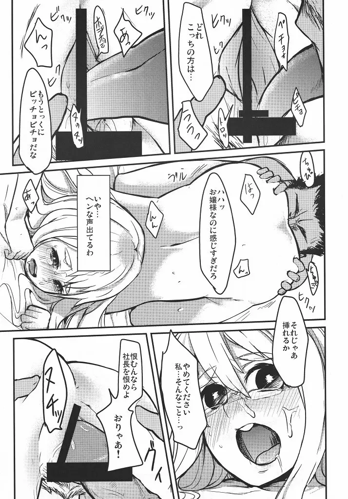 デコマユ Page.19