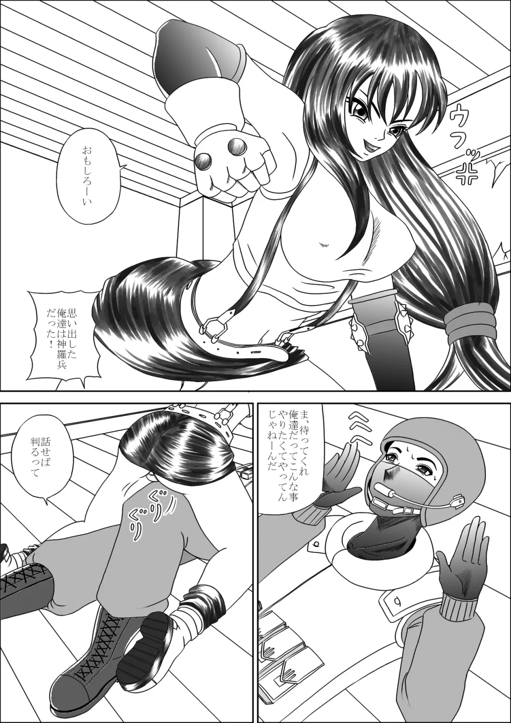 妄想日記Vol.1 Page.10