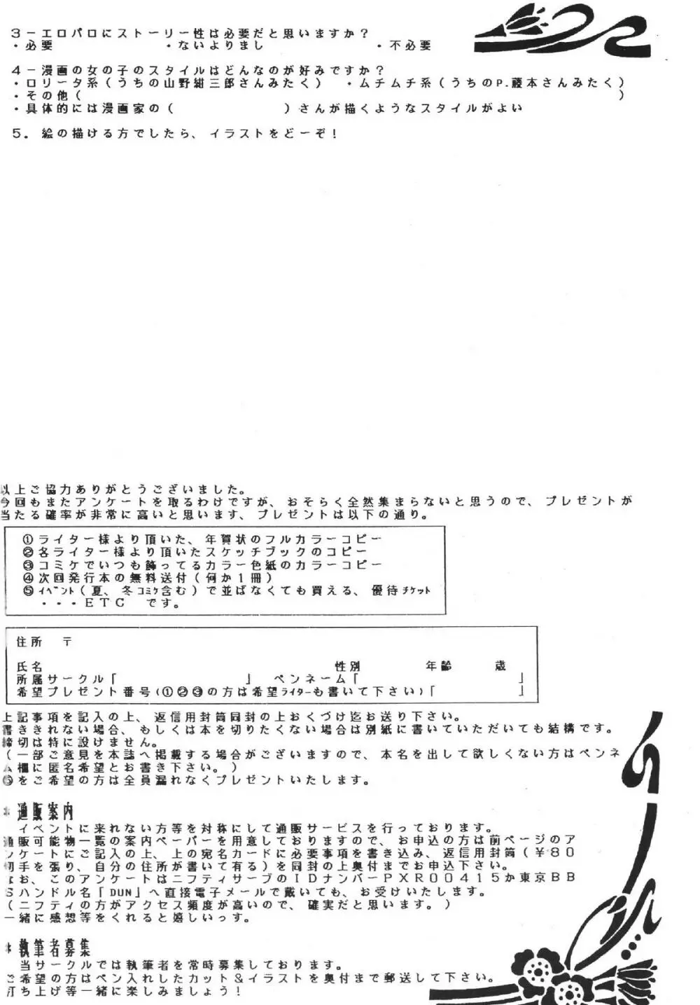 極魂 Page.78