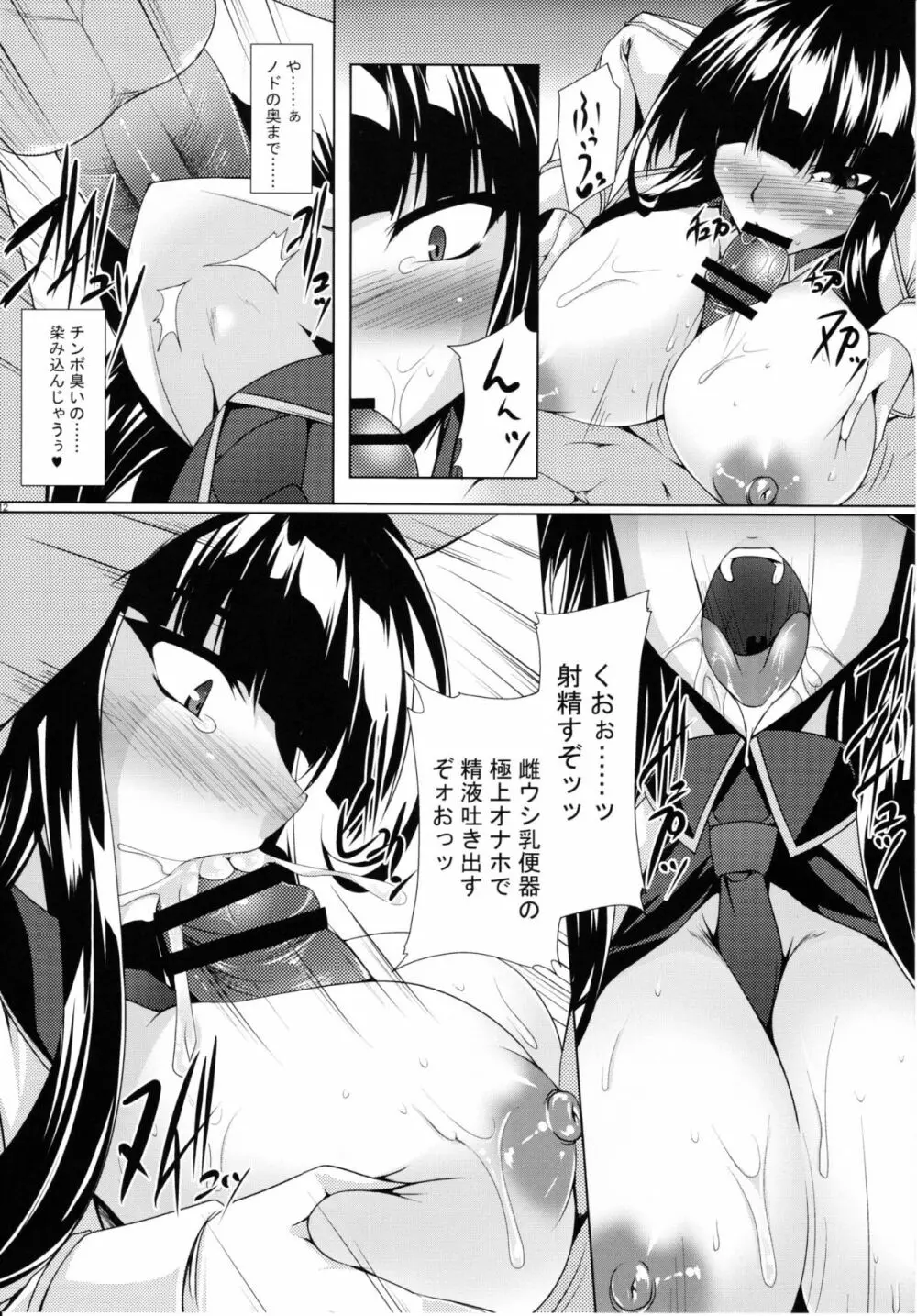 賤乱斑鳩─痴態絵巻─ Page.11