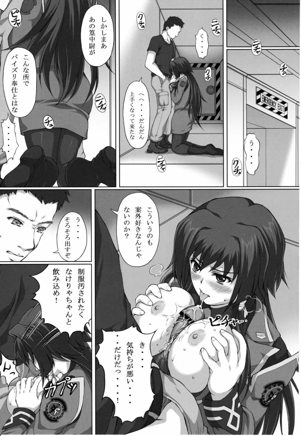 ハメ撮り逝くリプス Page.10