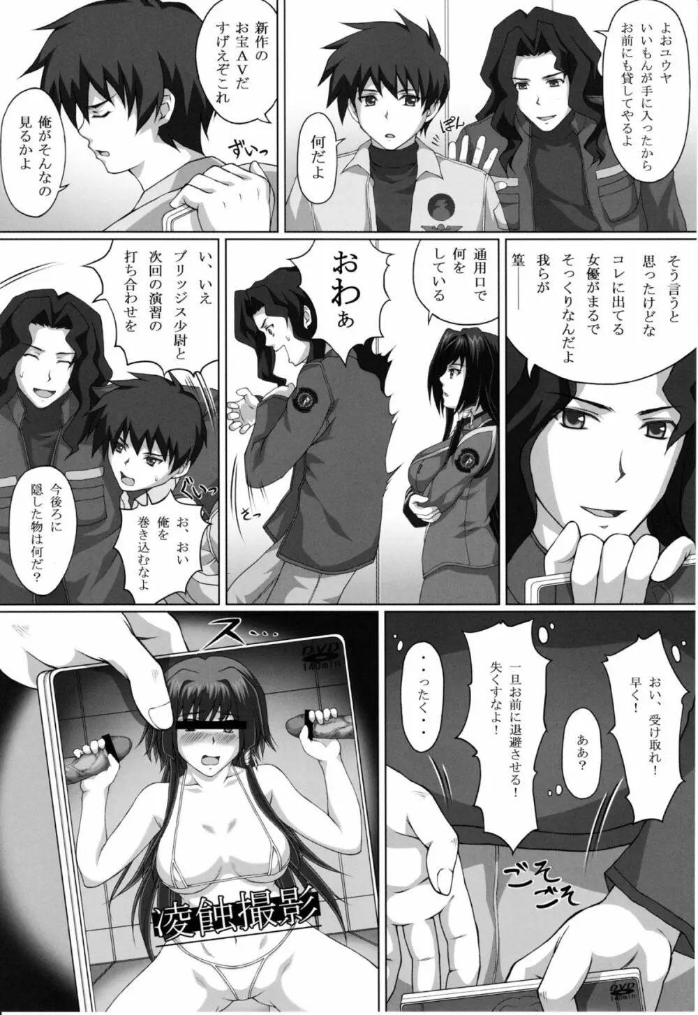 ハメ撮り逝くリプス Page.24