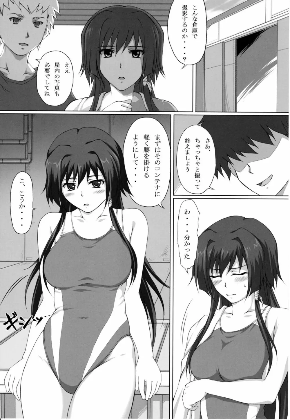 ハメ撮り逝くリプス Page.3