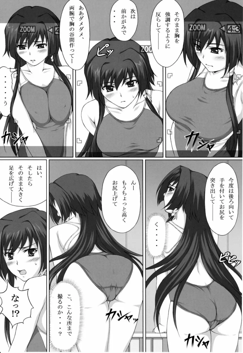 ハメ撮り逝くリプス Page.4