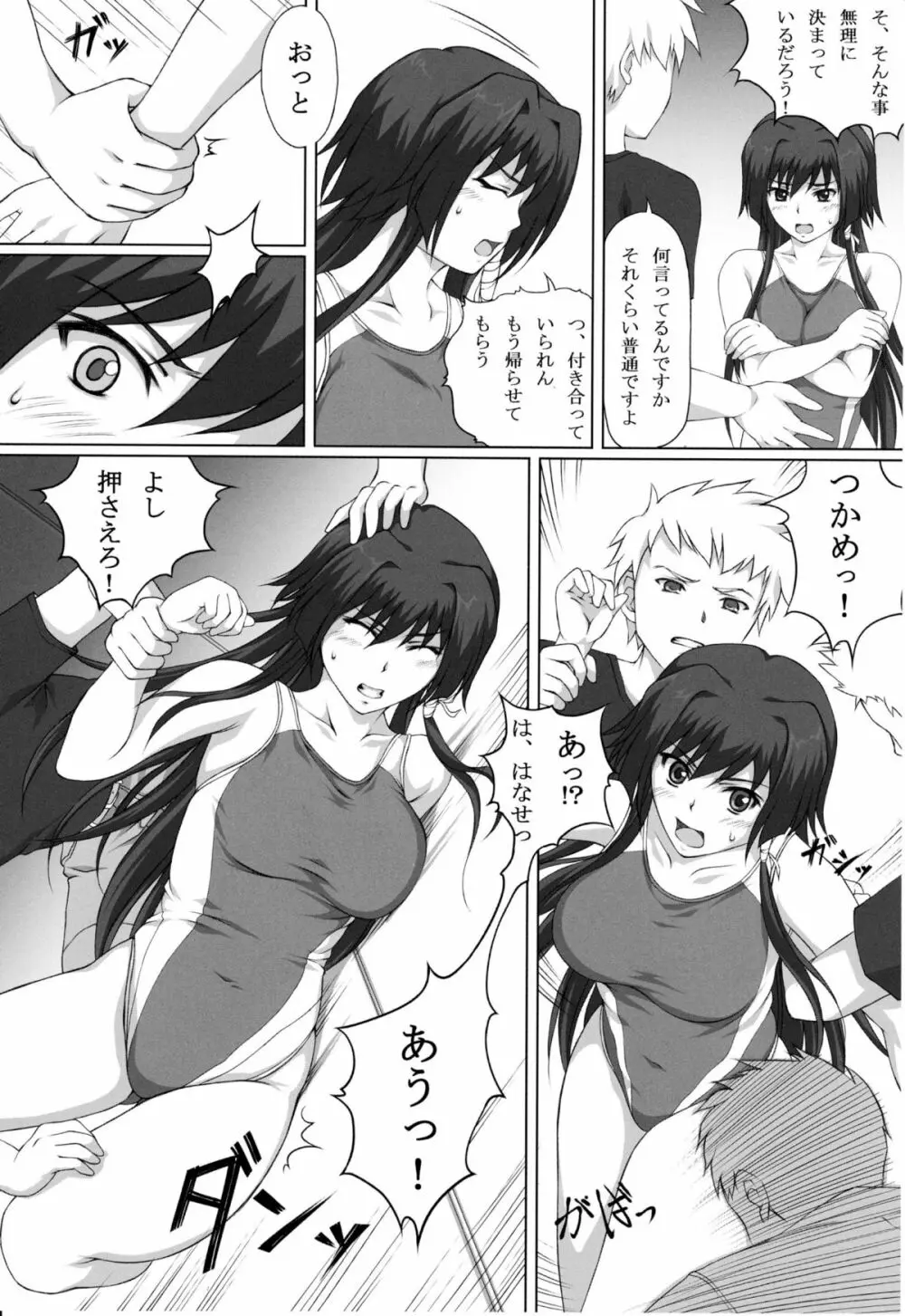 ハメ撮り逝くリプス Page.5