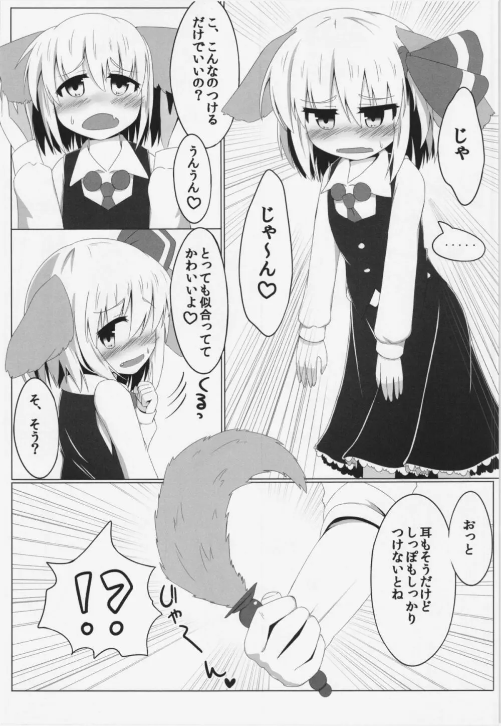 ルーミアとワンダフル Page.10