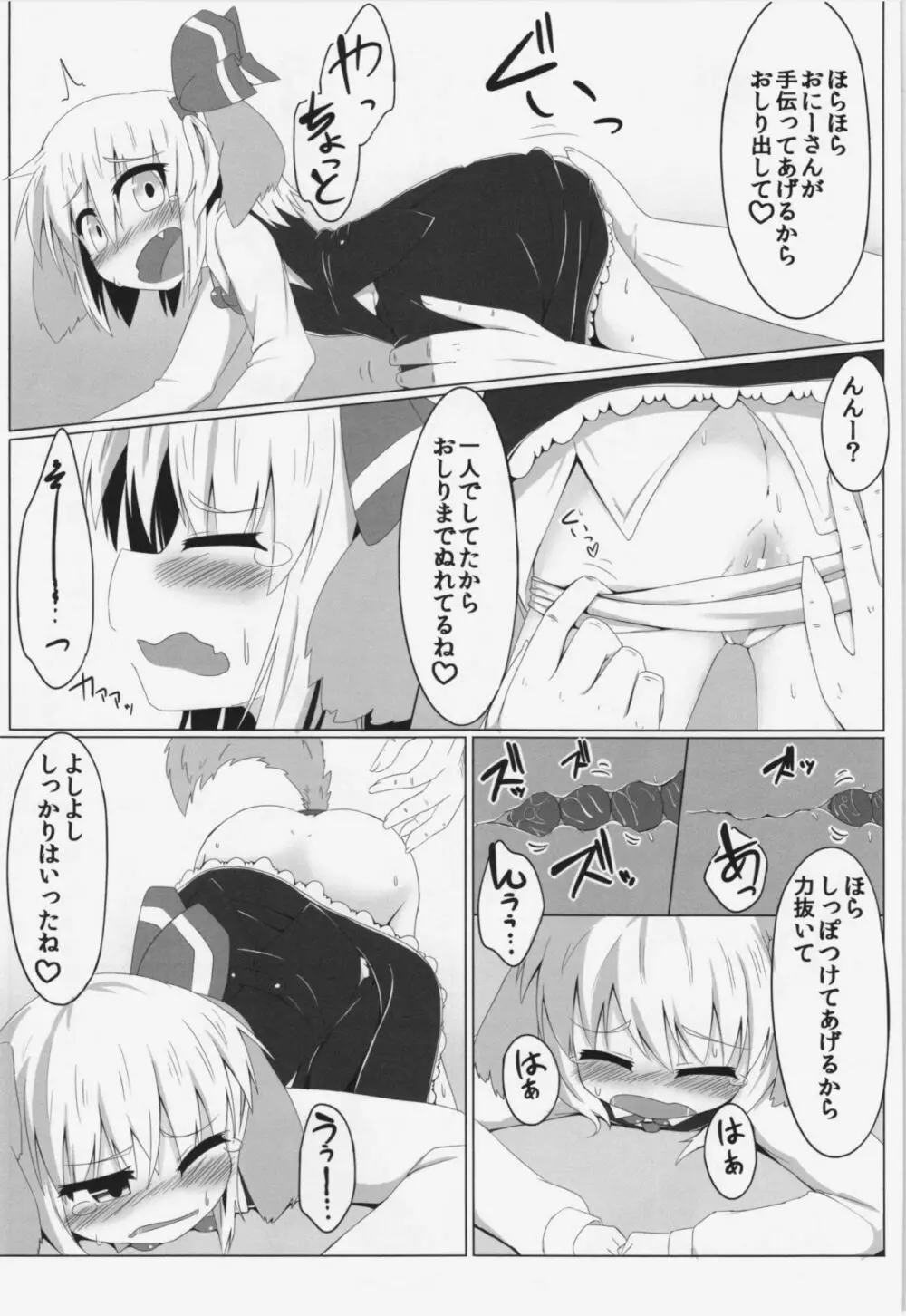 ルーミアとワンダフル Page.11