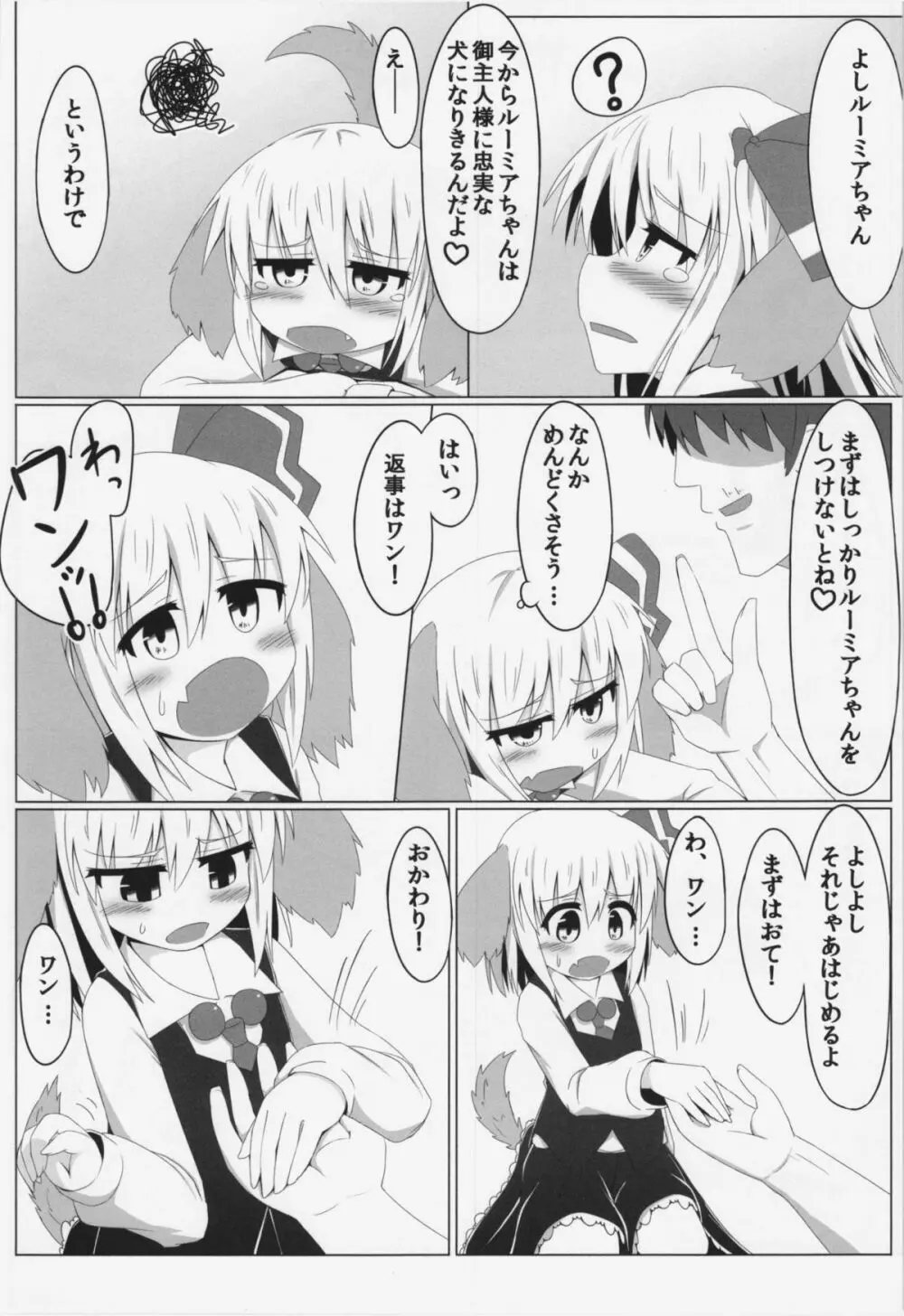 ルーミアとワンダフル Page.12