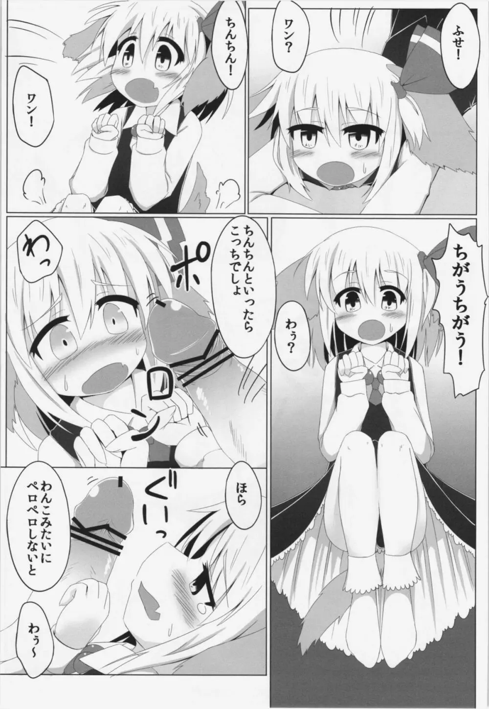 ルーミアとワンダフル Page.13