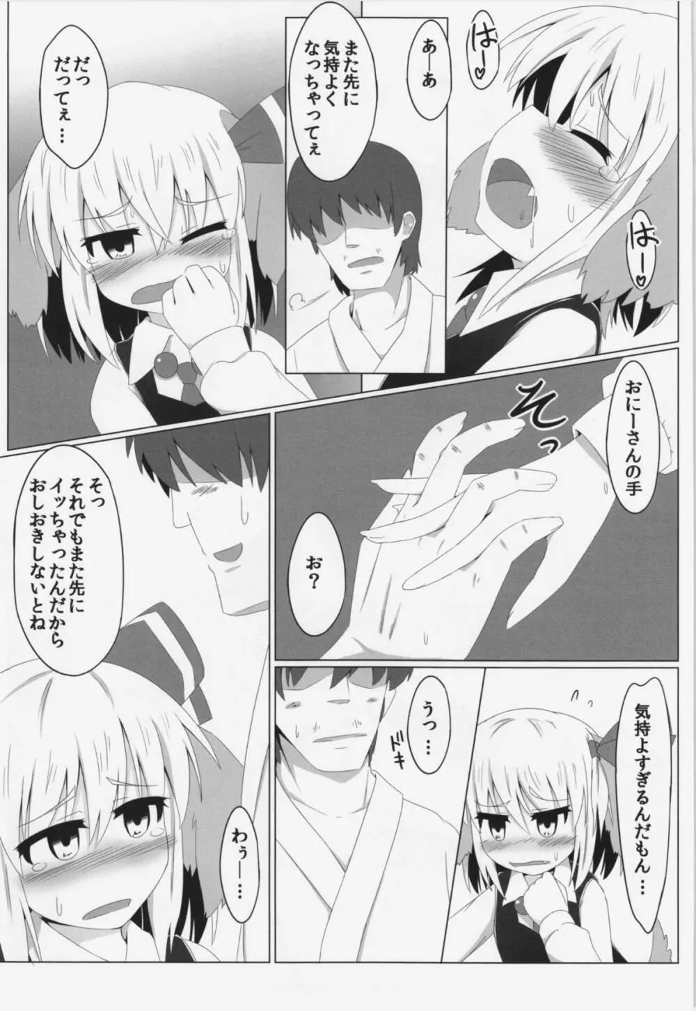 ルーミアとワンダフル Page.17