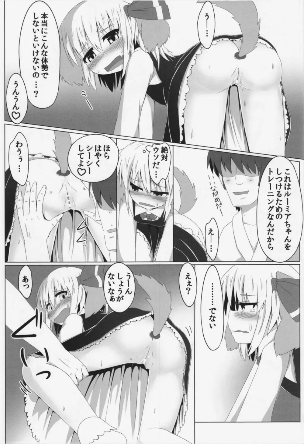 ルーミアとワンダフル Page.18