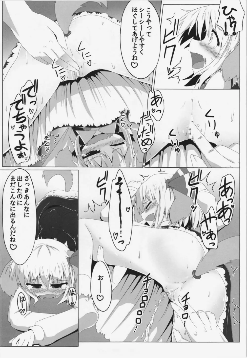 ルーミアとワンダフル Page.19