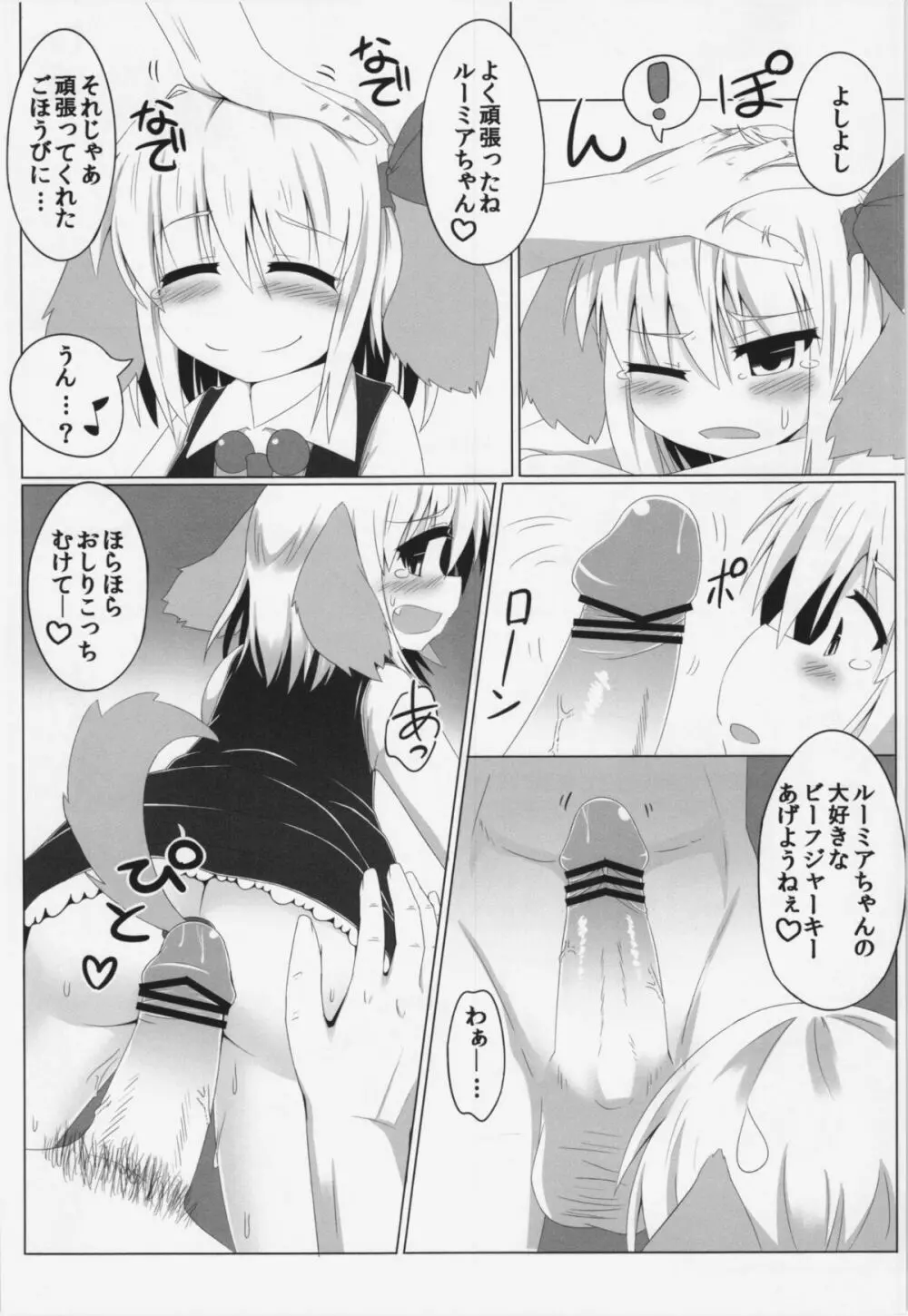 ルーミアとワンダフル Page.20