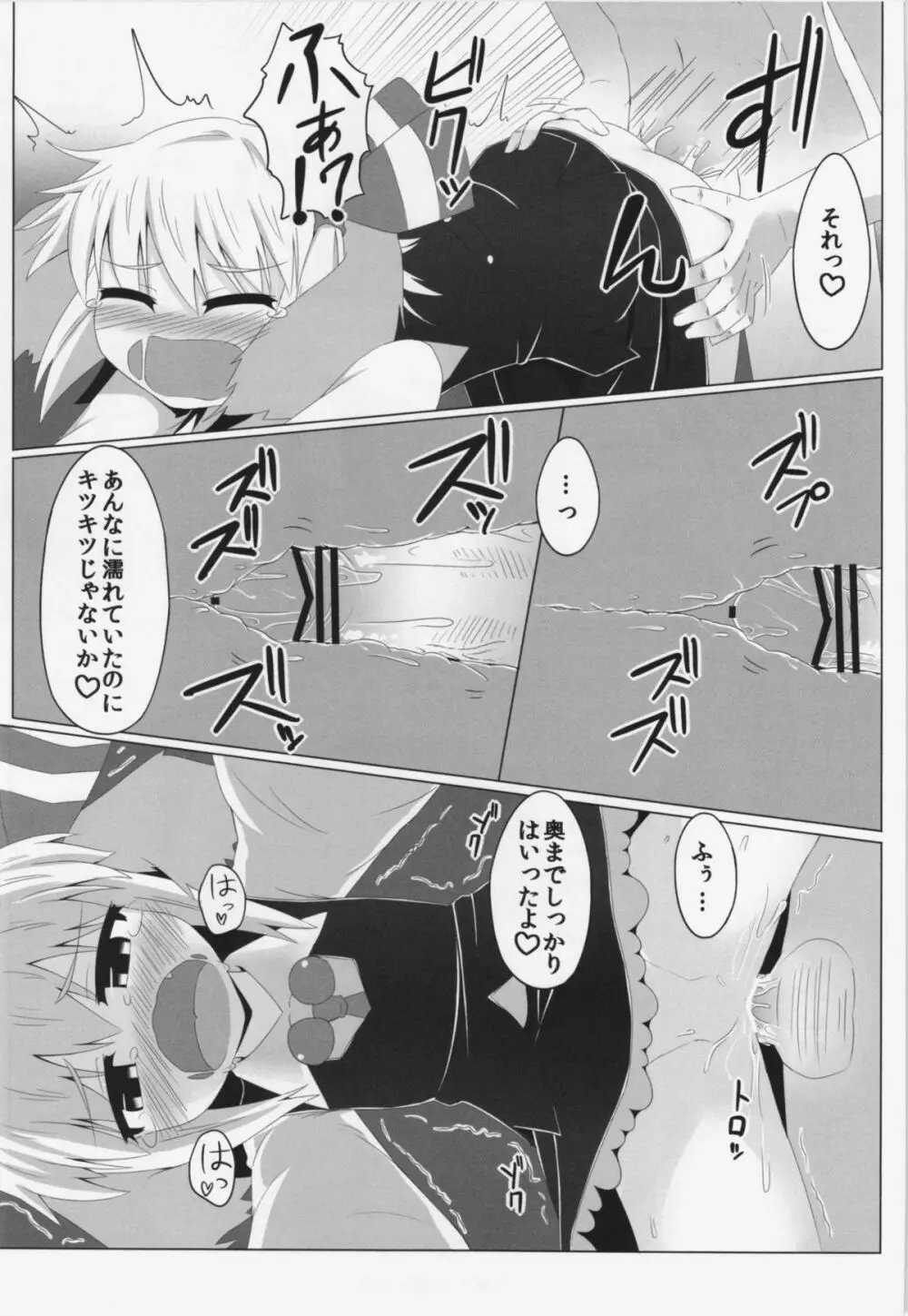 ルーミアとワンダフル Page.21