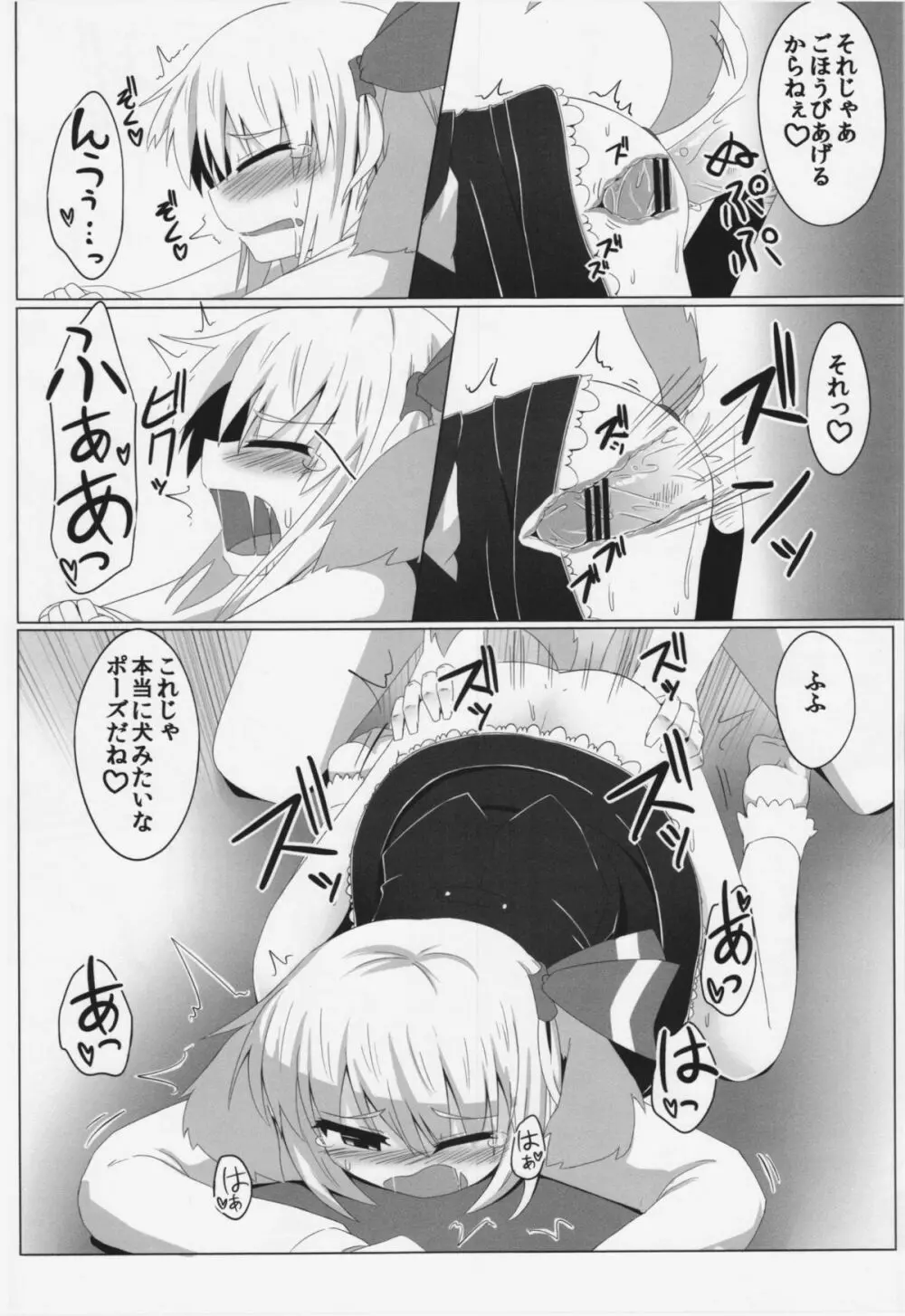 ルーミアとワンダフル Page.22