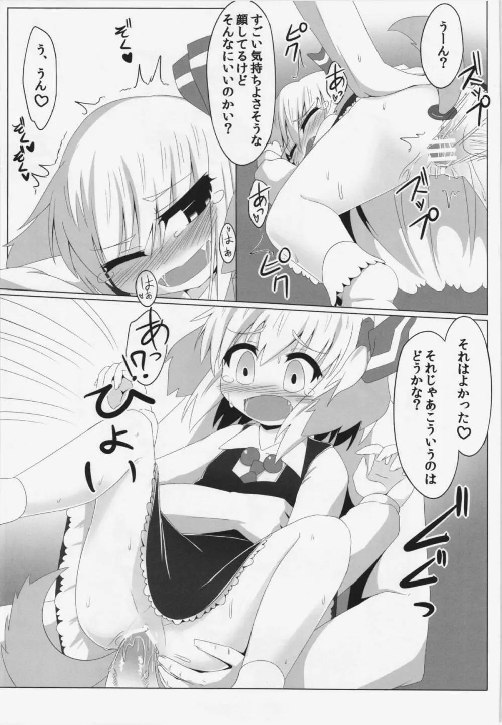 ルーミアとワンダフル Page.23