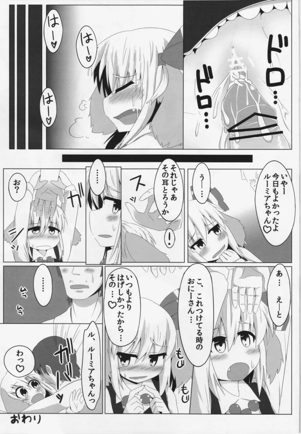 ルーミアとワンダフル Page.27