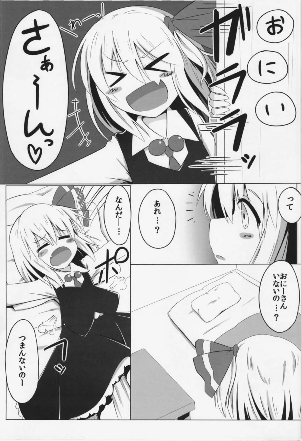 ルーミアとワンダフル Page.4