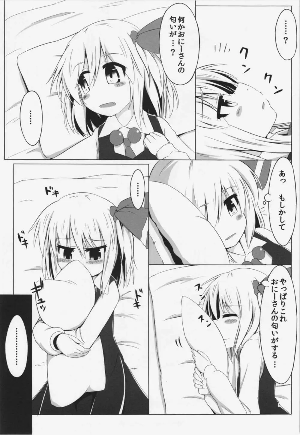 ルーミアとワンダフル Page.5